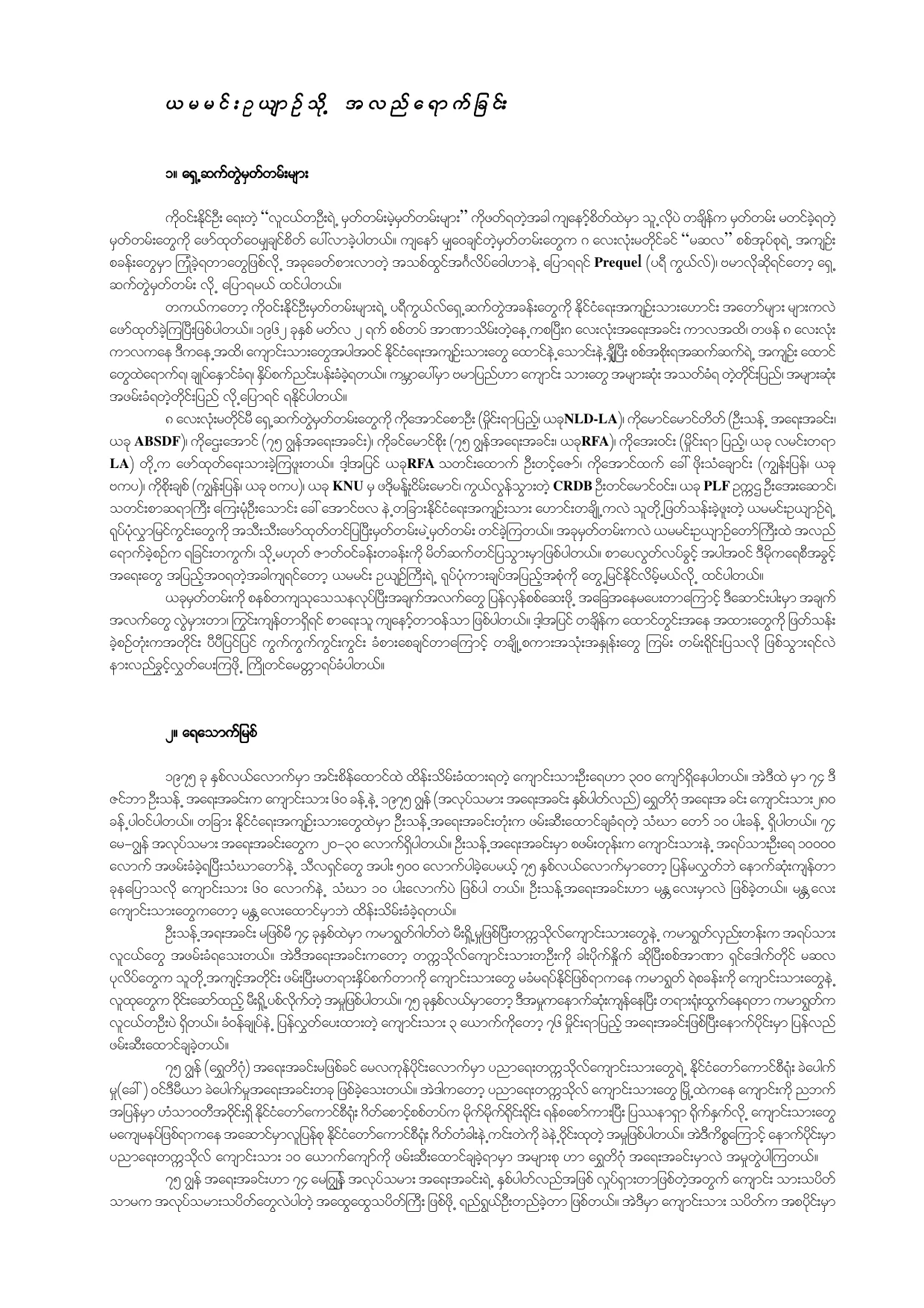 Gamani-A visit To Yama min garden.pdf
